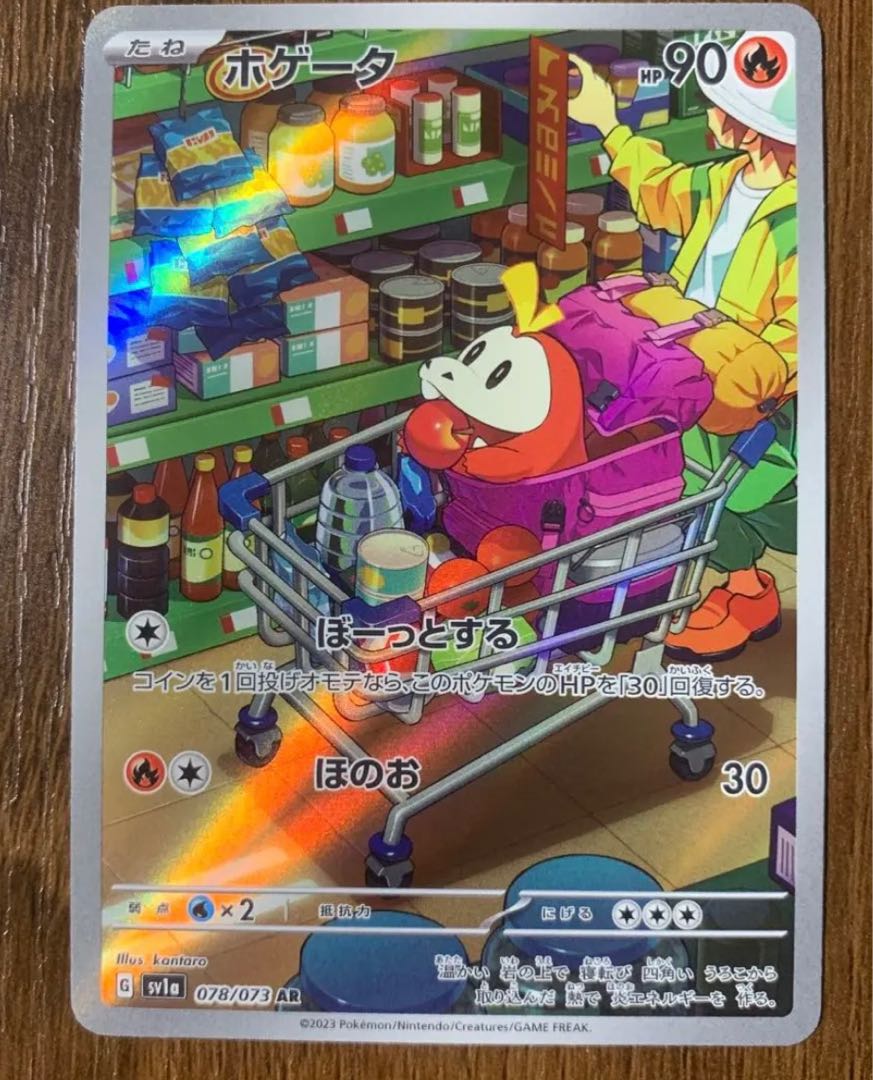 ポケモンカード ホゲータ AR 1枚の通販 あじさい@まとめ買い推奨