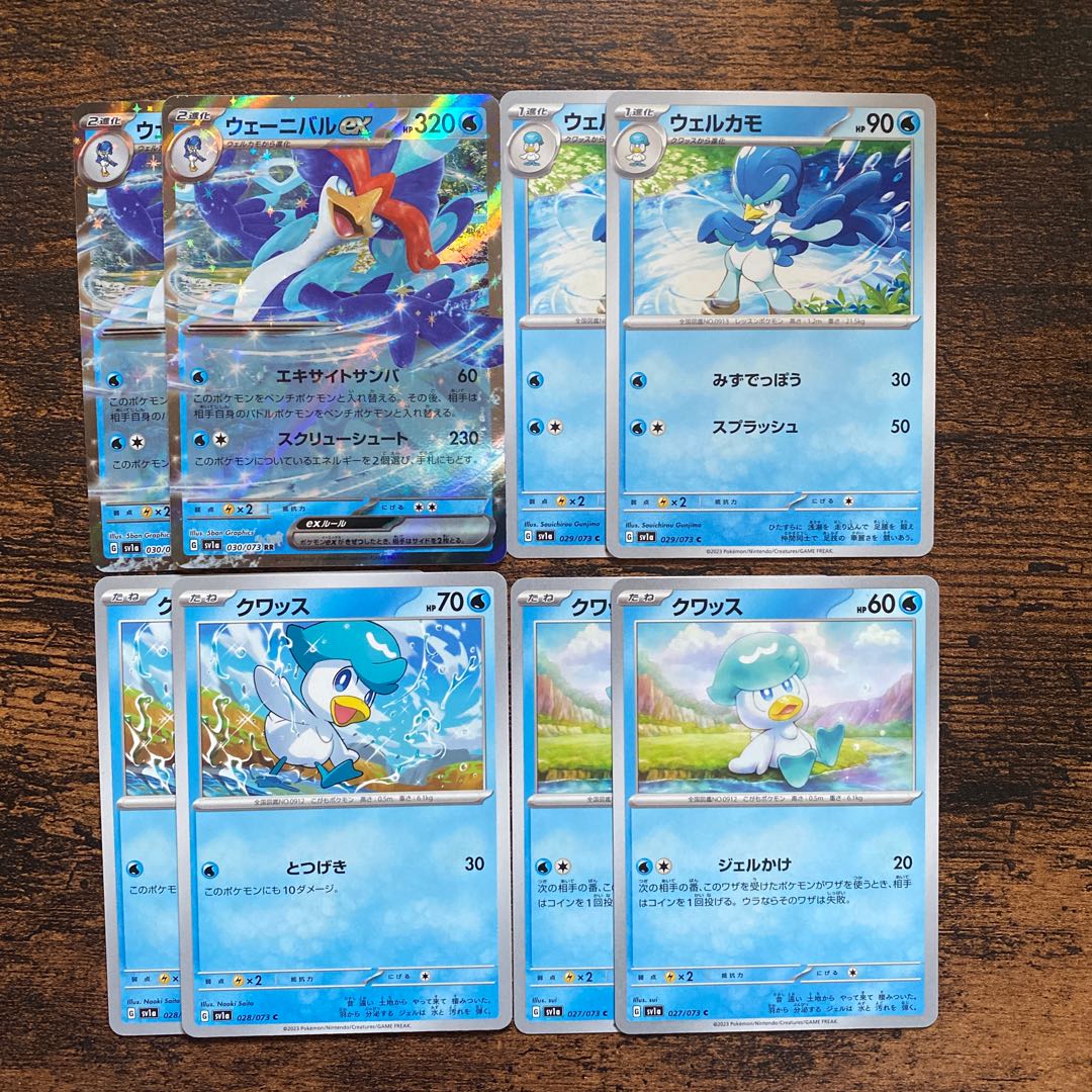 ウェーニバルex RR 030/073 ウェルカモ クワッス 進化ラインセット 1枚