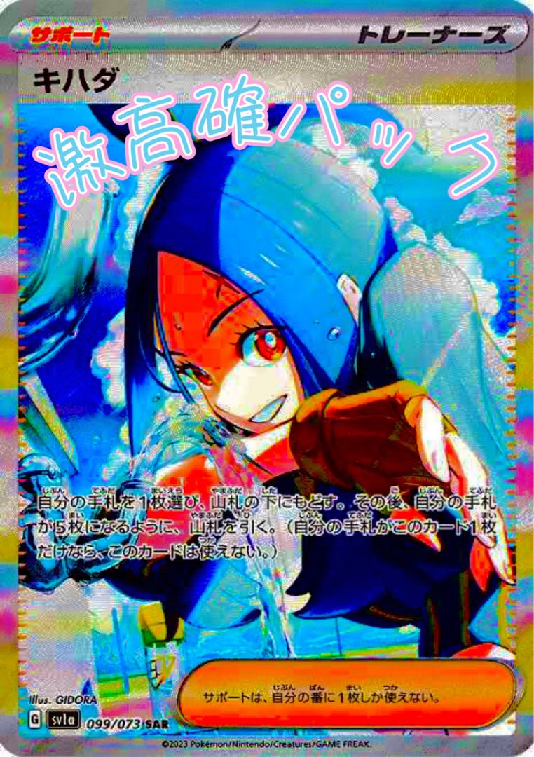 ポケモンカードゲーム トリプレットビート キハダsar 激高確パック 3