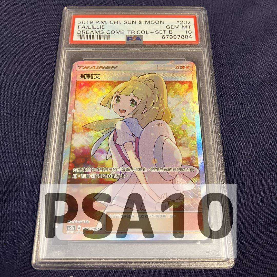 PSA10 Promo Lillie 莉艾 Extra Battle Day SR Asian Chinese Sun