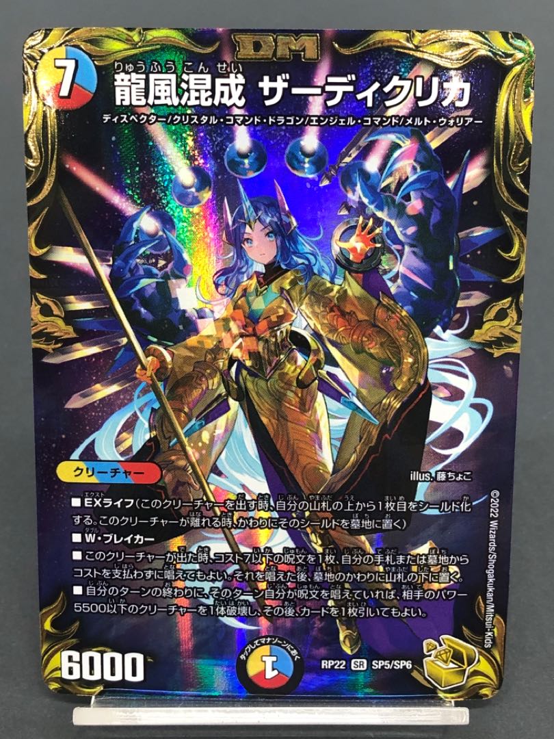 デュエマ 龍風混成 ザーディクリカ 金トレジャー 1枚の通販 おたちゅう
