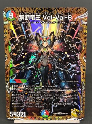 デュエマ 禁断竜王 Vol-Val-8 金トレジャー 1枚の通販 おたちゅう