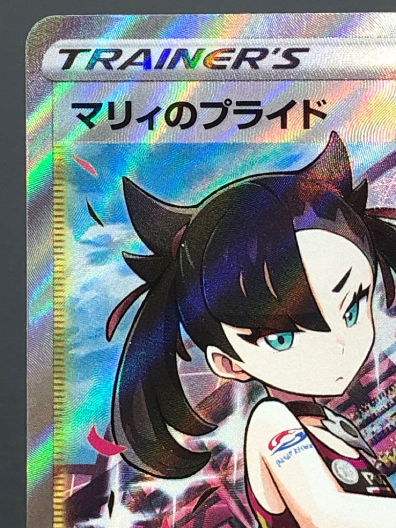 ポケカ マリィのプライド SR 傷有り 1枚の通販 おたちゅう 新発田店