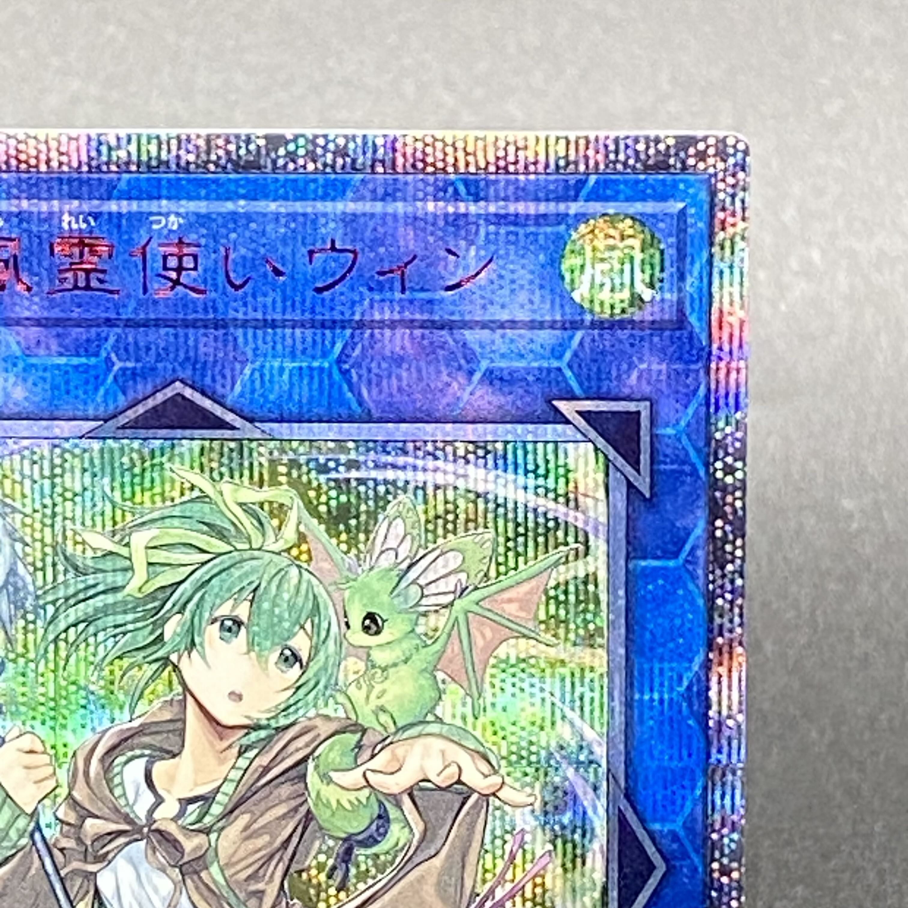 蒼翠の風霊使いウィン 20thシークレットレア RIRA-JP046 1枚の通販