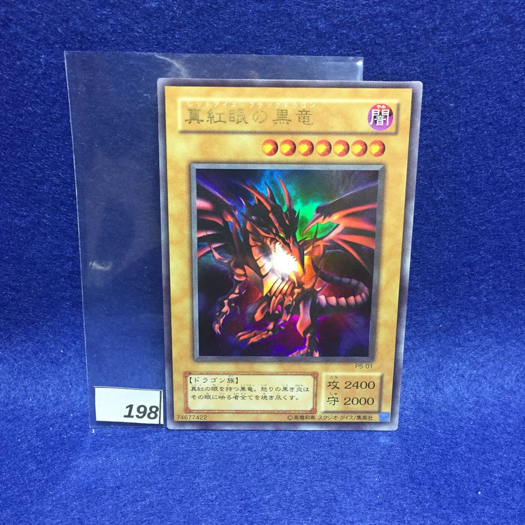 真紅眼の黒竜（レッドアイズ・ブラックドラゴン） P5-01 UR 1枚の通販