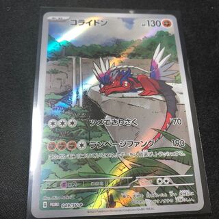 コライドン AR プロモ 1枚の通販 フィッツ（243999486） | magi