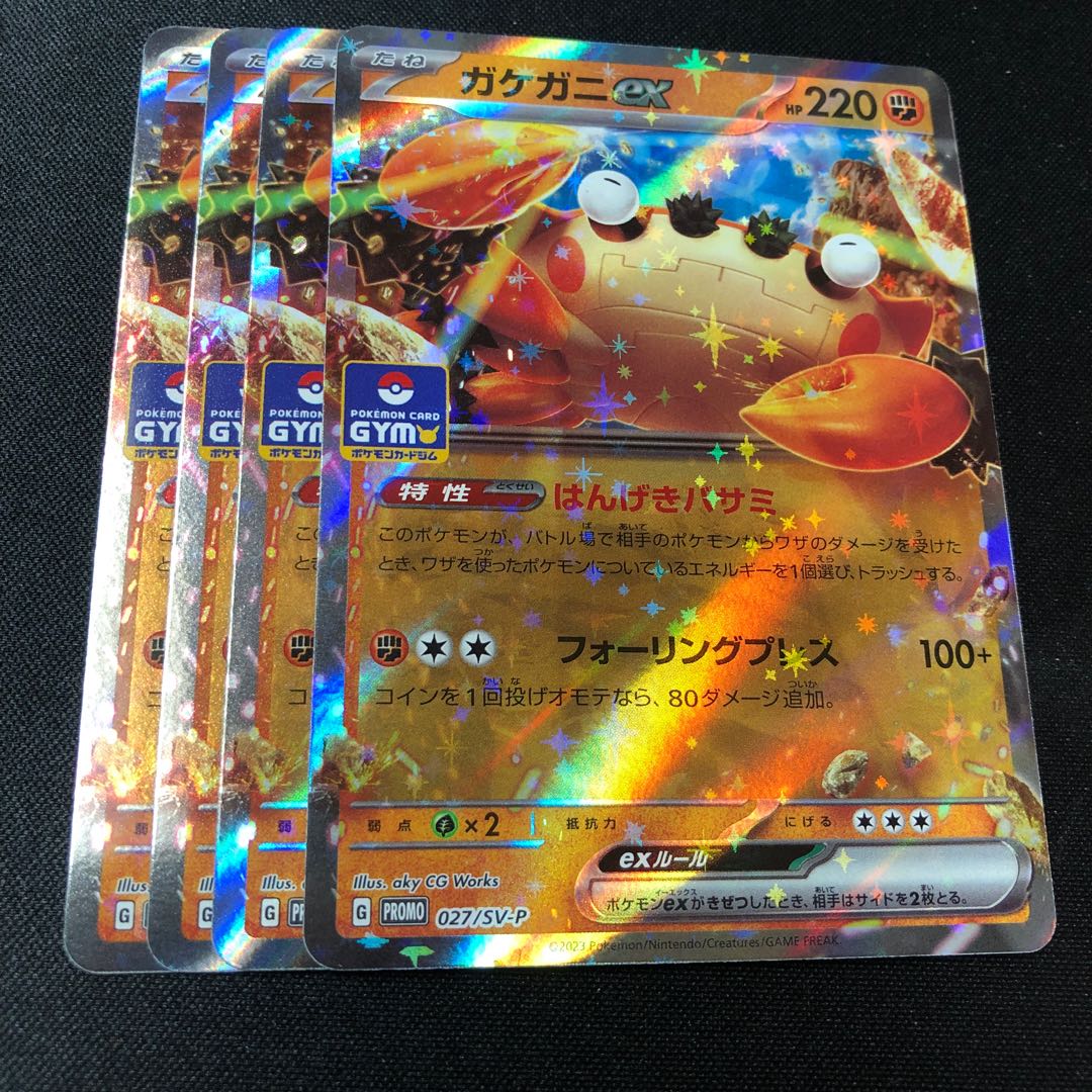ガケガニex プロモ 4枚 4枚の通販 ぽくちんトレカ（287057141） | magi