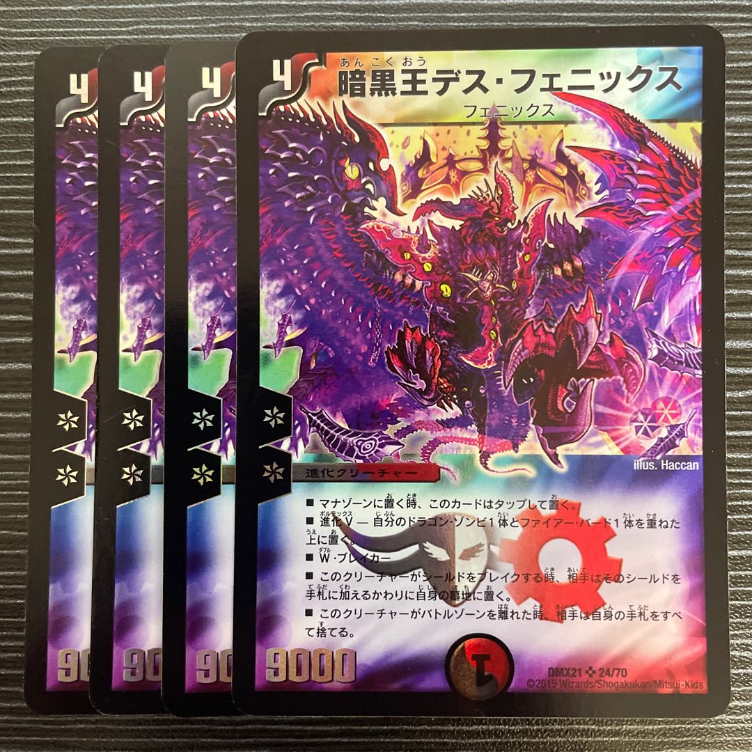 暗黒王デス・フェニックス SR 24/70 1枚の通販 【値下げ条件→プロフ