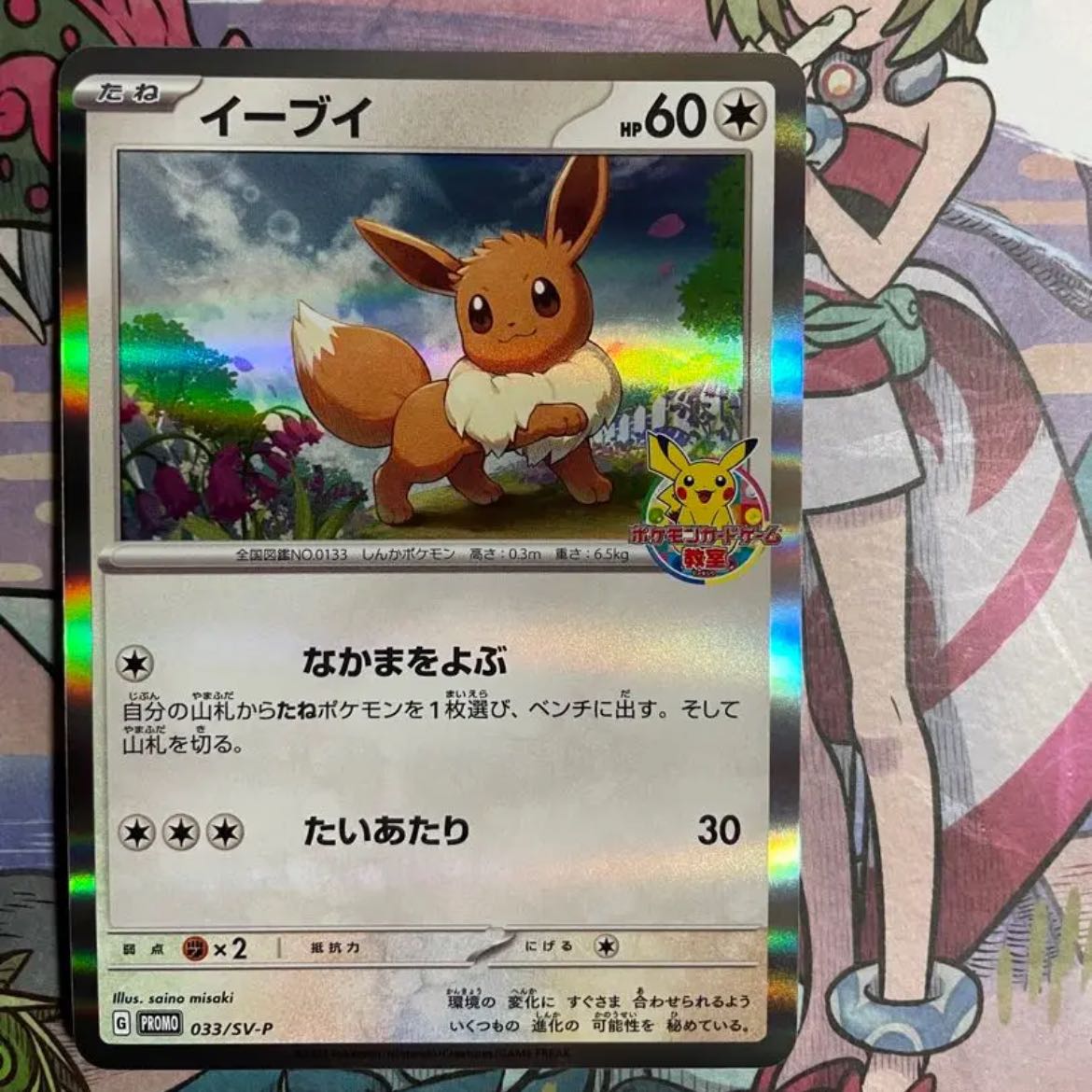 PSA10 イーブイ ポケモンカード教室 プロモ 2023 033 17 ポケモン