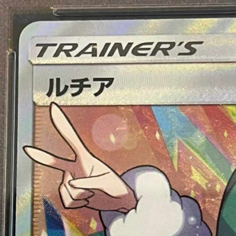 ポケモンカード ルチア SR PSA10 1枚の通販 やまもと（1008084363） | magi