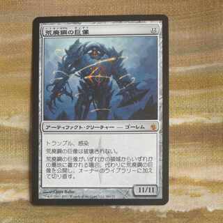 荒廃鋼の巨像」の激安通販 | magi