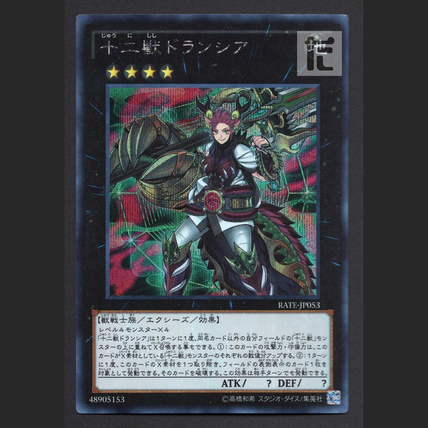 Zoodiac Drident [near] Secret / Management:MY1017 1枚 (Used