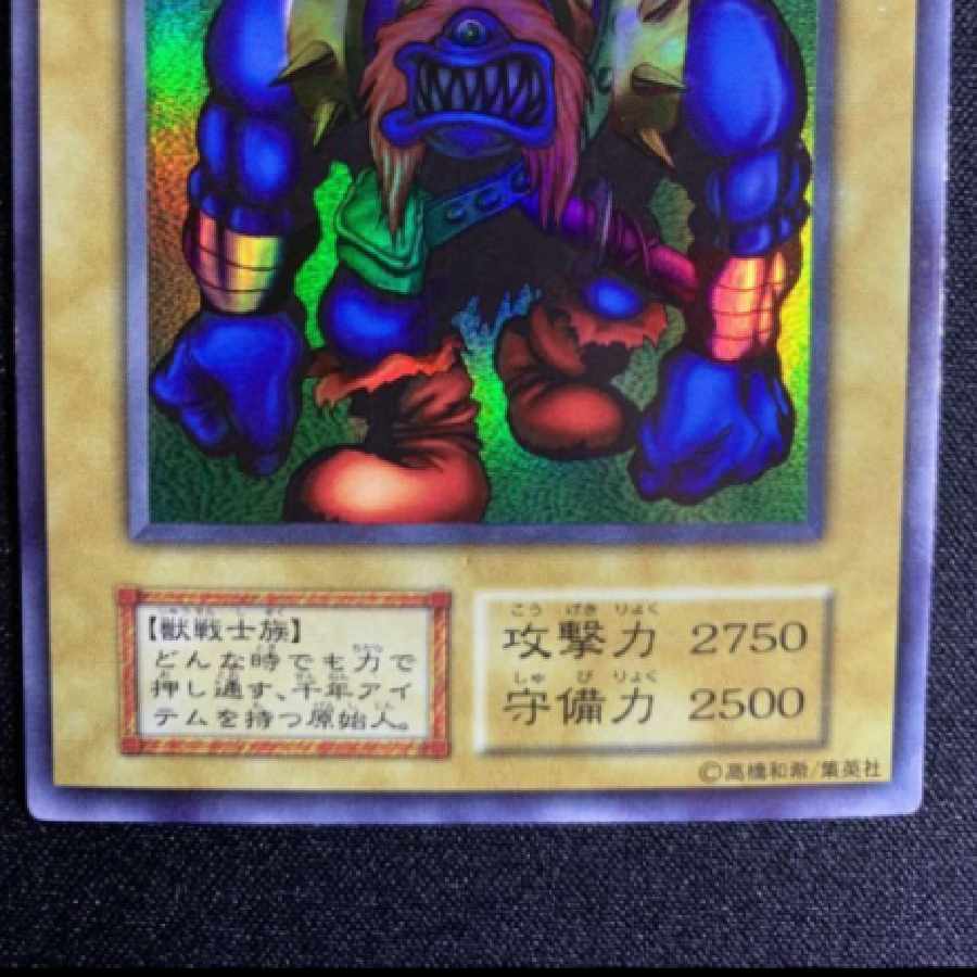 千年原人 初期 ウルトラレア 良品 1枚の通販 きか（1306004589） | magi