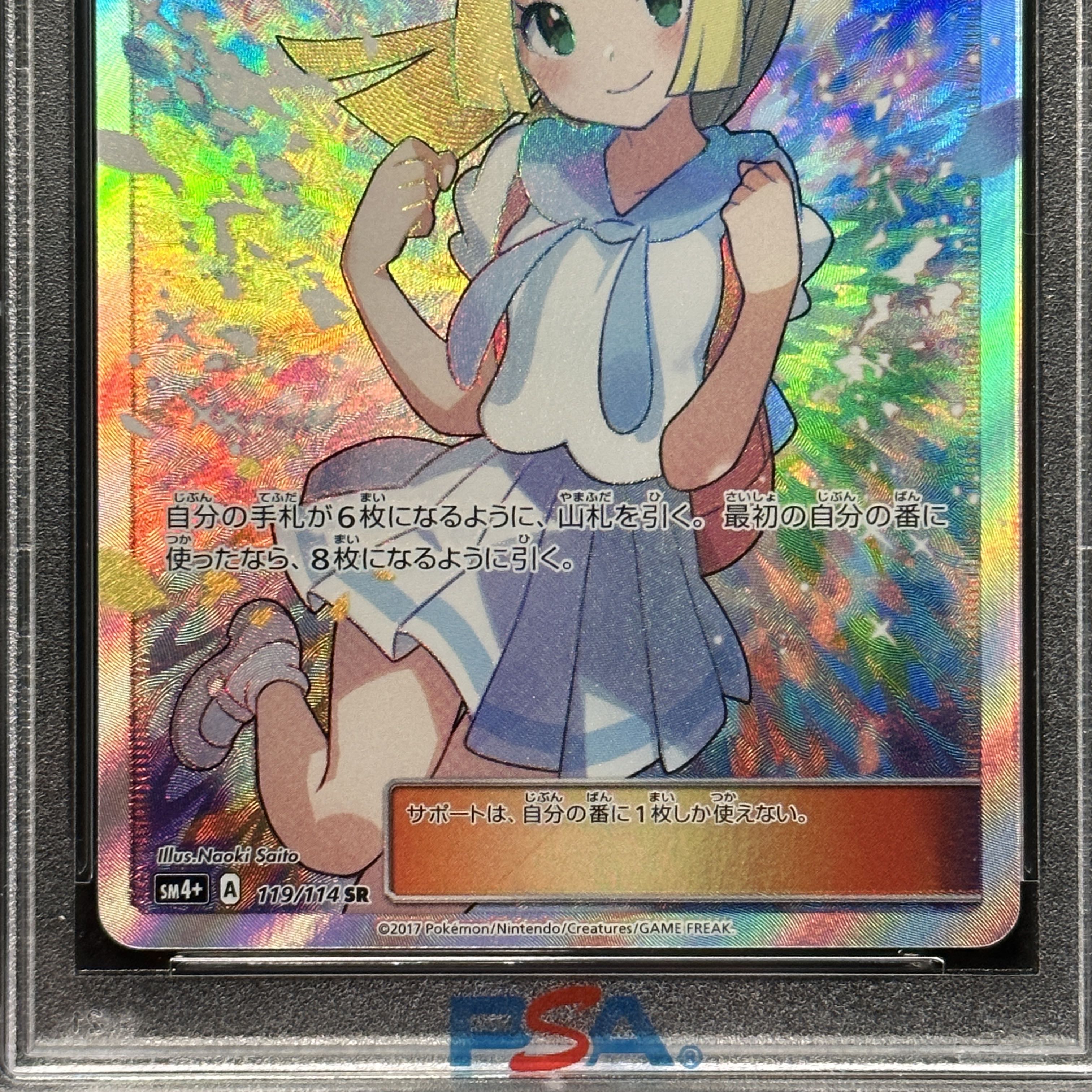 ポケモンカード リーリエ SR PSA10 GXバトルブースト がんばリーリエ 1