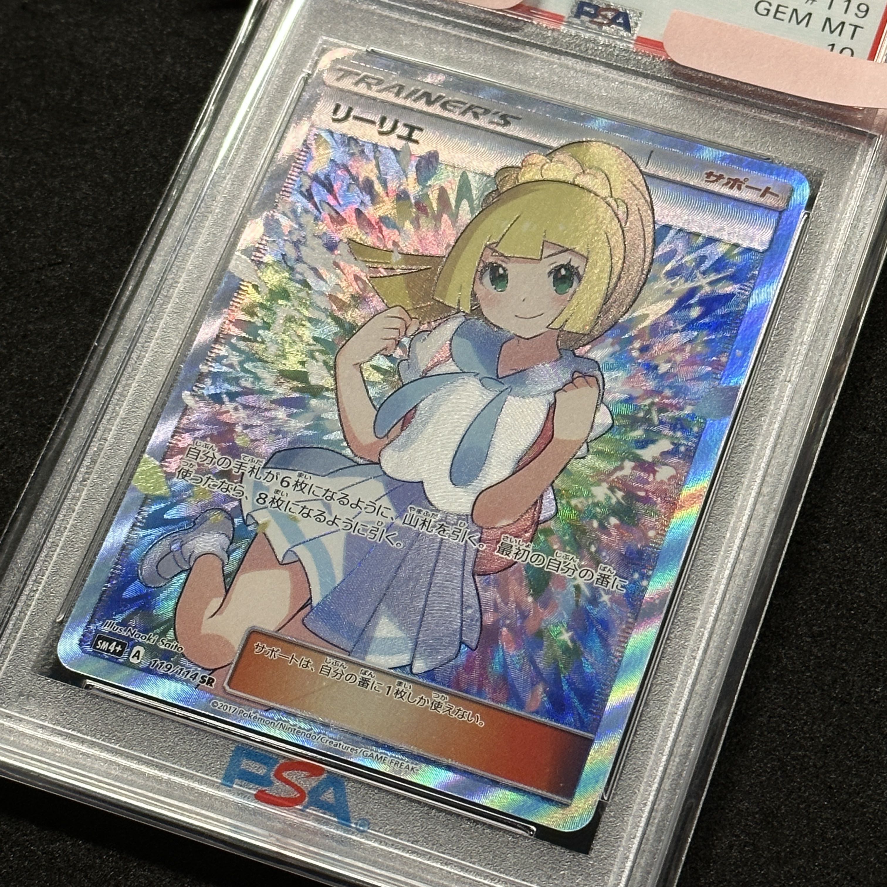 ポケモンカード リーリエ SR PSA10 GXバトルブースト がんばリーリエ 1