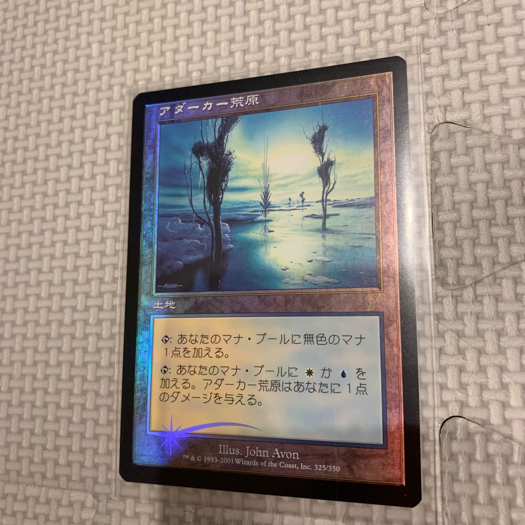 Adarkar Wastes rare 325/350 7th ed. foil 1枚 (Used) （1343711044