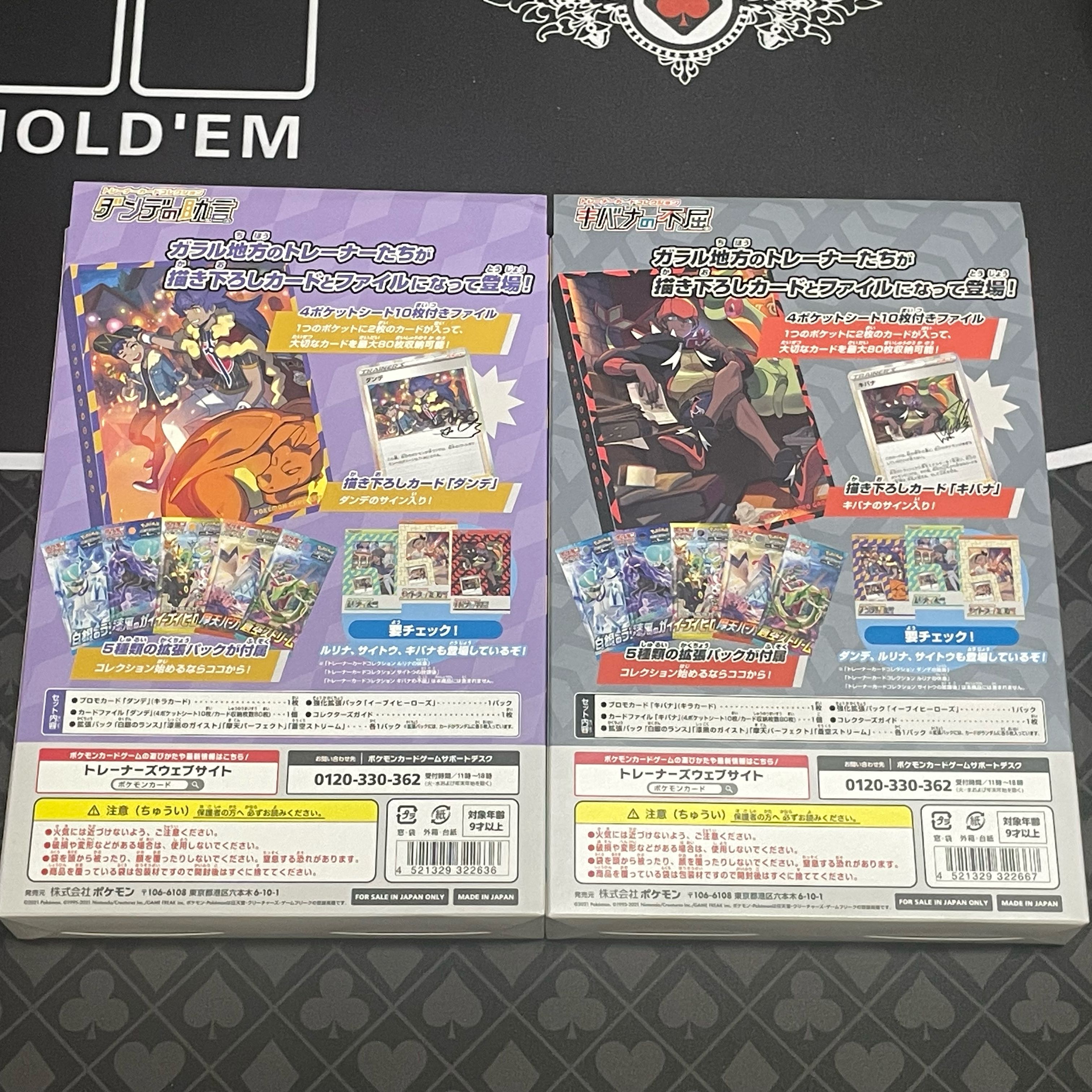 トレーナーカードコレクション キバナの不屈、ダンデの助言 未開封BOX