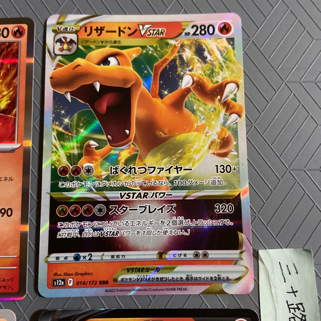 リザードンVSTAR RRR 014/172 +リザードンV【進化ライン】+カルボウ+