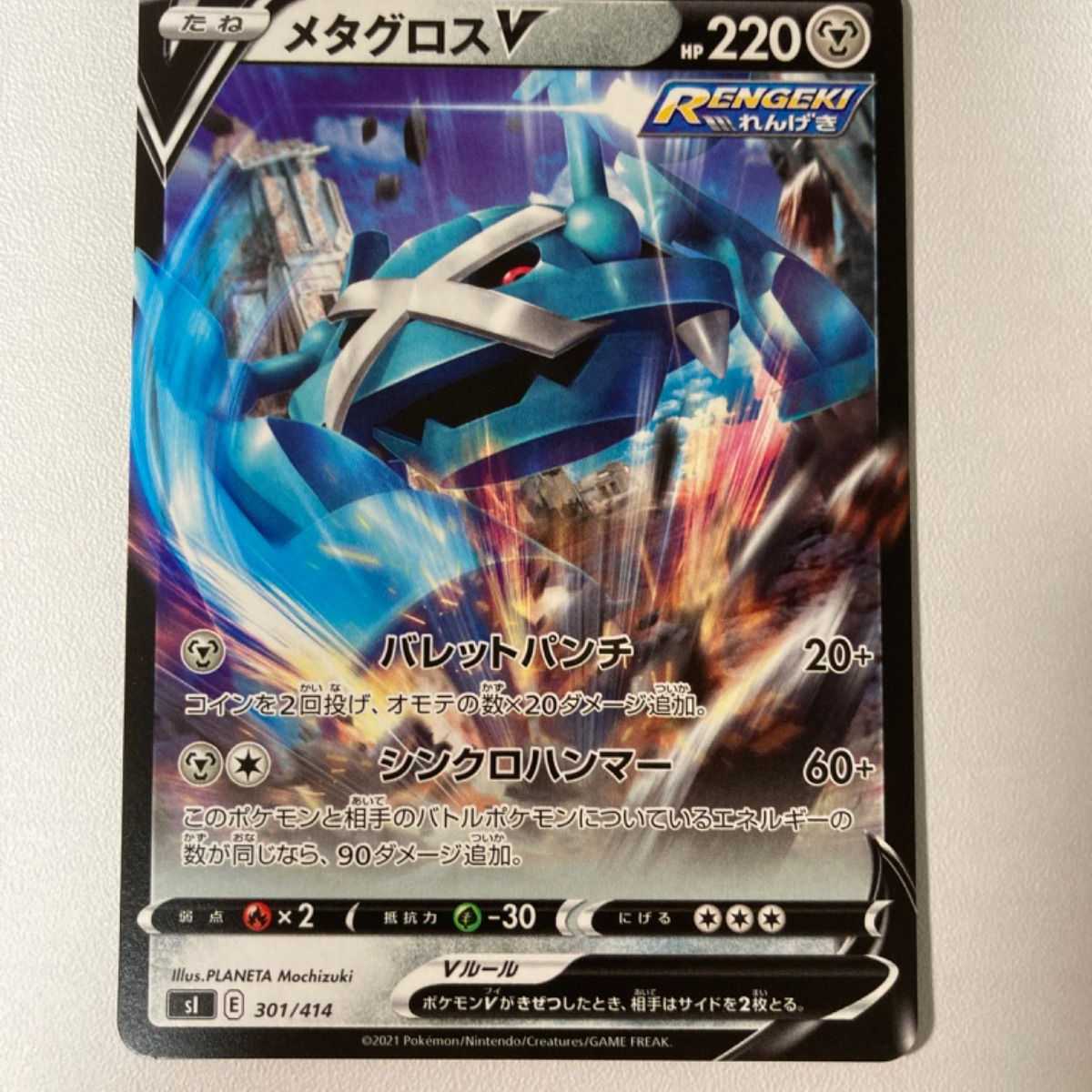 メタグロスV ポケモンカードゲーム ポケカ 1枚の通販 はむ