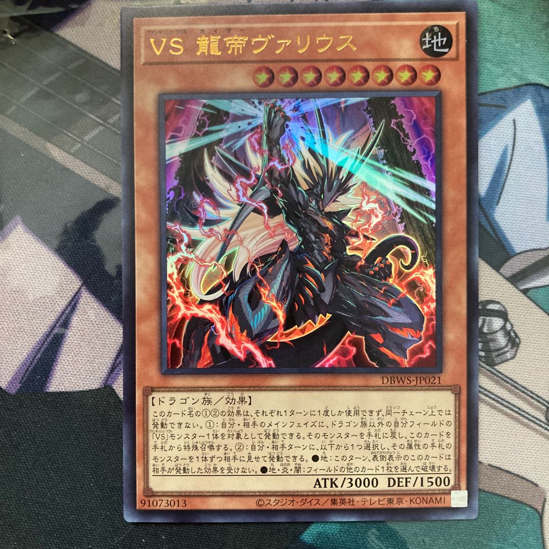 VS 龍帝ヴァリウス 1枚の通販 エアリア（603679025） | magi