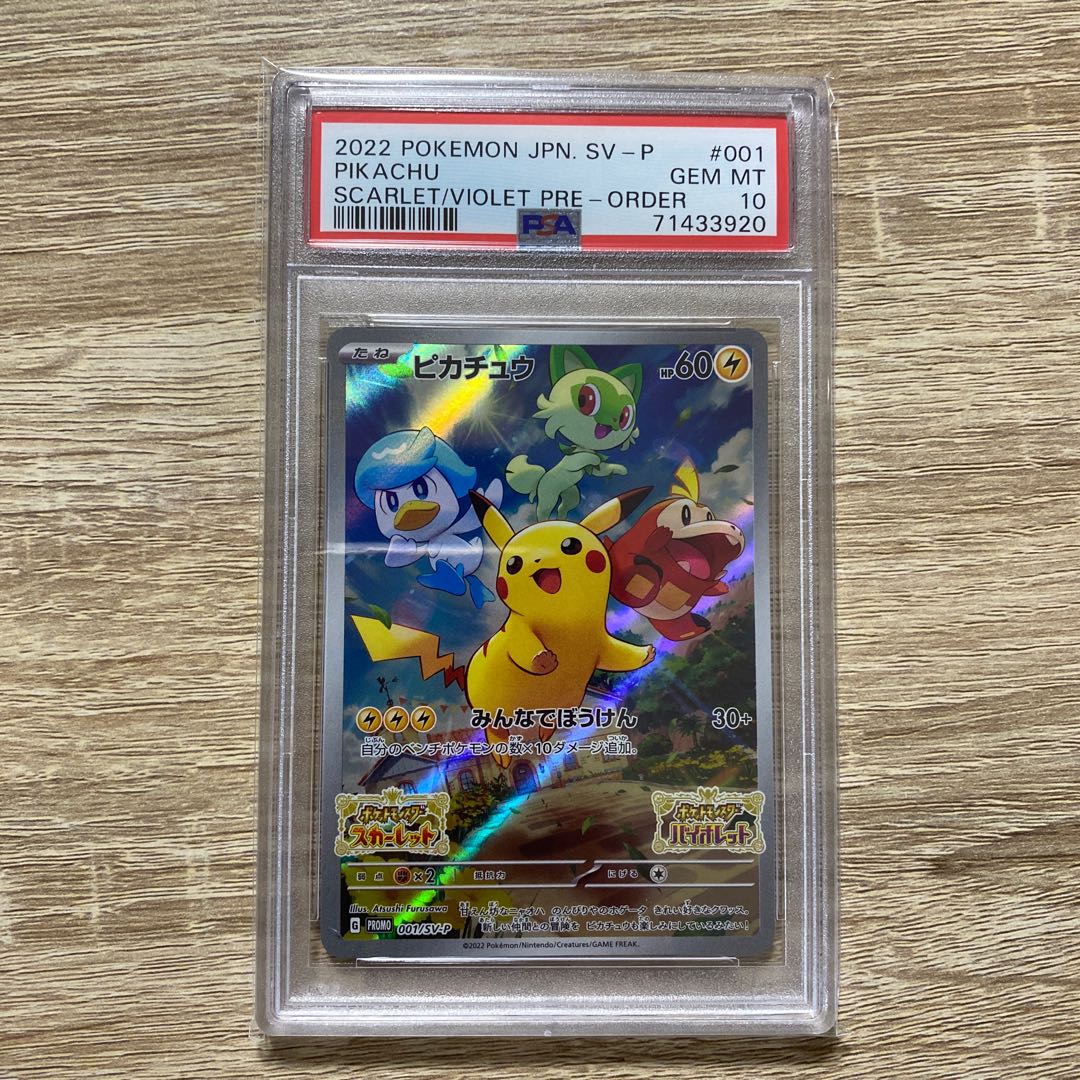 ピカチュウ スカバイ プロモ PROMO 001/SV-P PSA10 PSA10】ピカチュウ