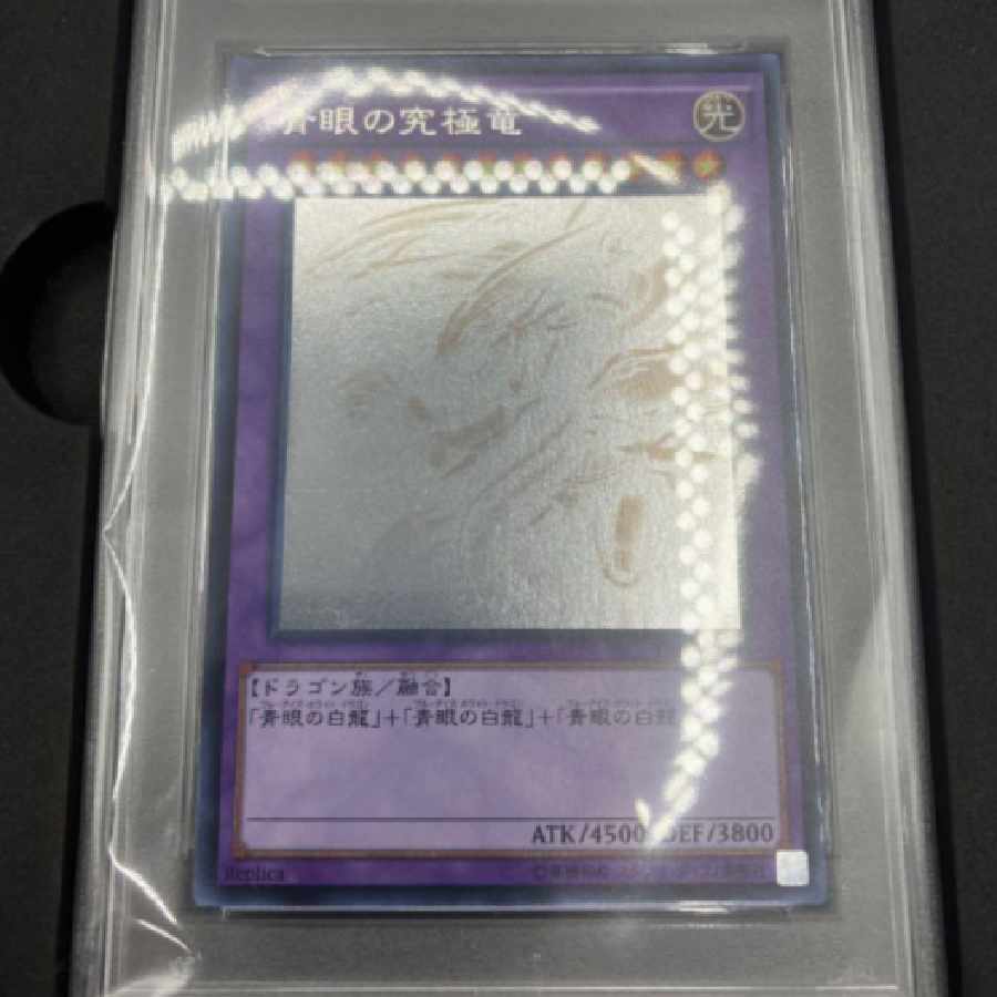 PSA10 遊戯王 ホログラフィックレア 8枚セット リホルダー済み ケース