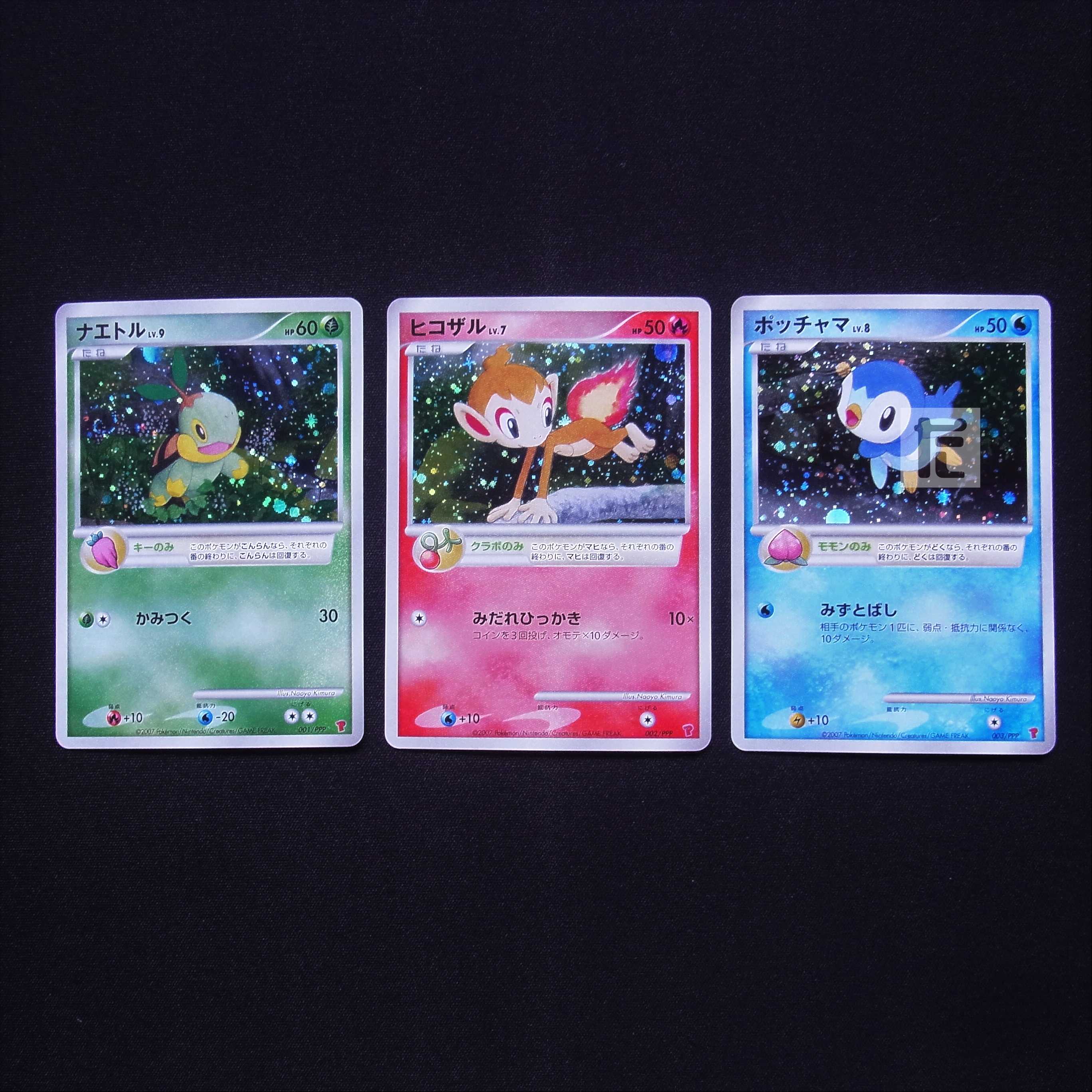 ポケモンカード ナエトル等3枚 プレイヤーズ DP プロモ 未開封 未開封