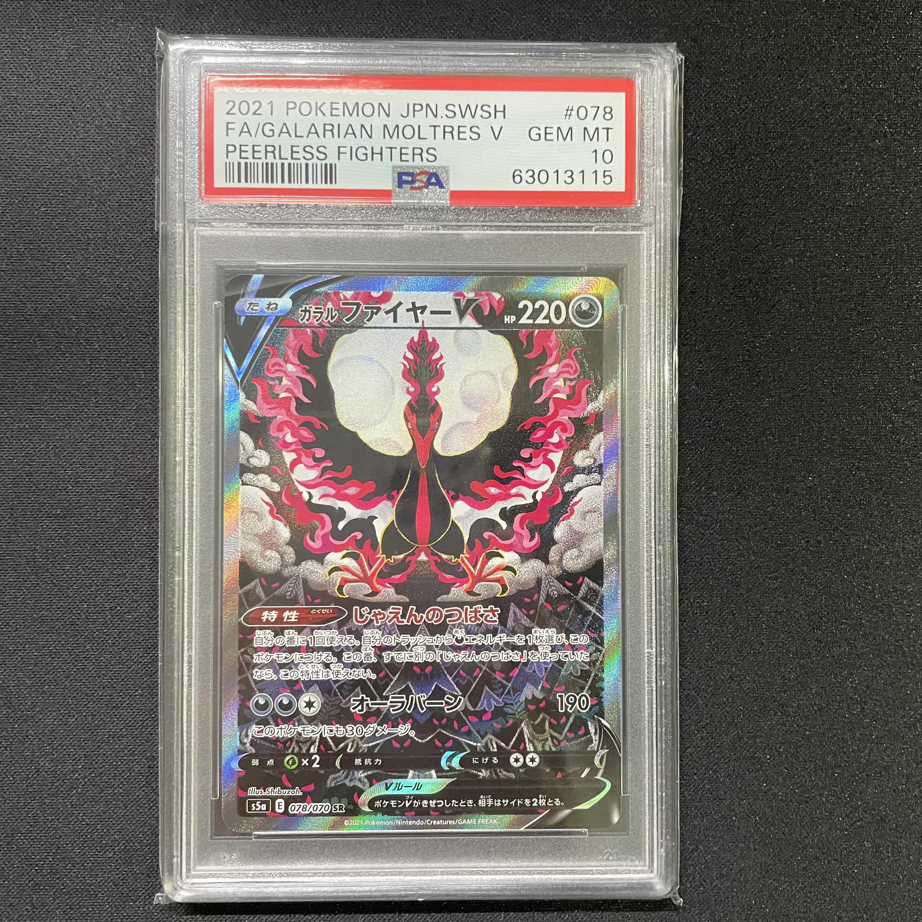 ポケモンカード ガラルファイヤーv sa psa10 1枚の通販 みすみ