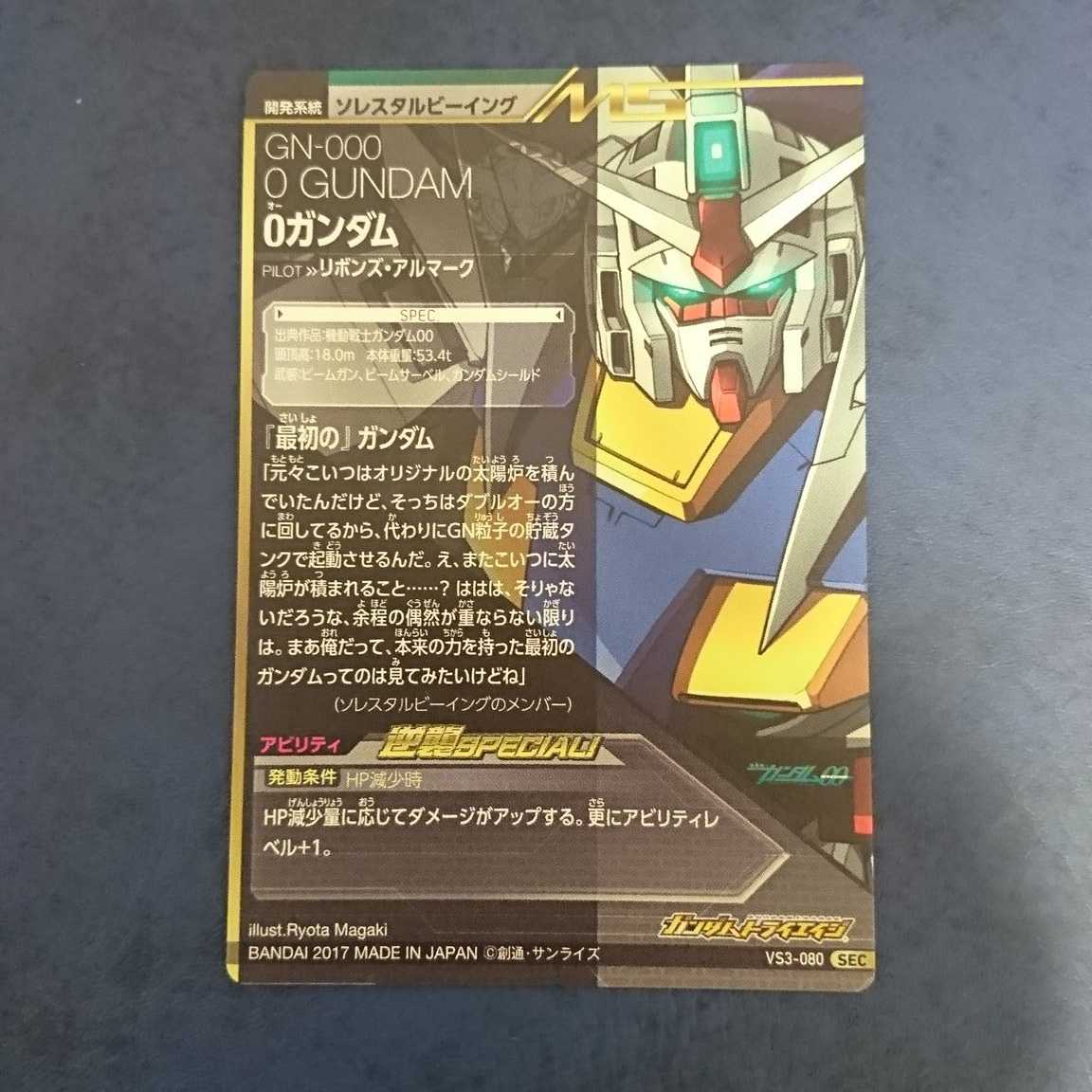 ガンダムトライエイジ VS3弾 SEC Oガンダム 1枚の通販 翔とマロン