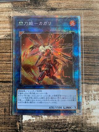 ゼ*ロ様 閃刀姫カガリ 絵違いプリズマPSA10 閃刀姫カガリ