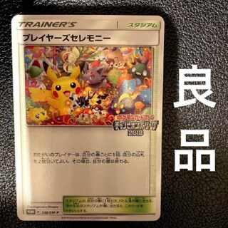 ポケモンカード 世界500枚 プレイヤーズセレモニー 2018 プロモ 30枚の