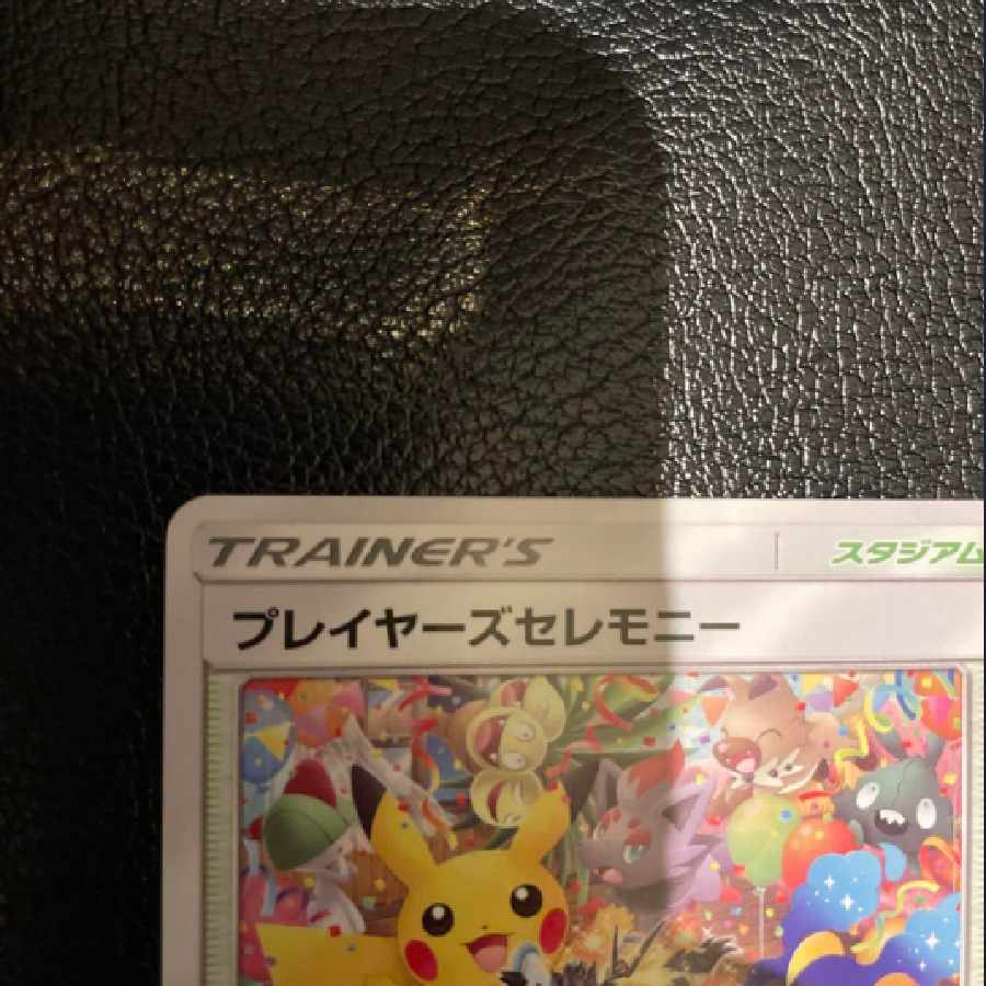 ポケモンカード 世界500枚 プレイヤーズセレモニー 2018 プロモ 30枚の