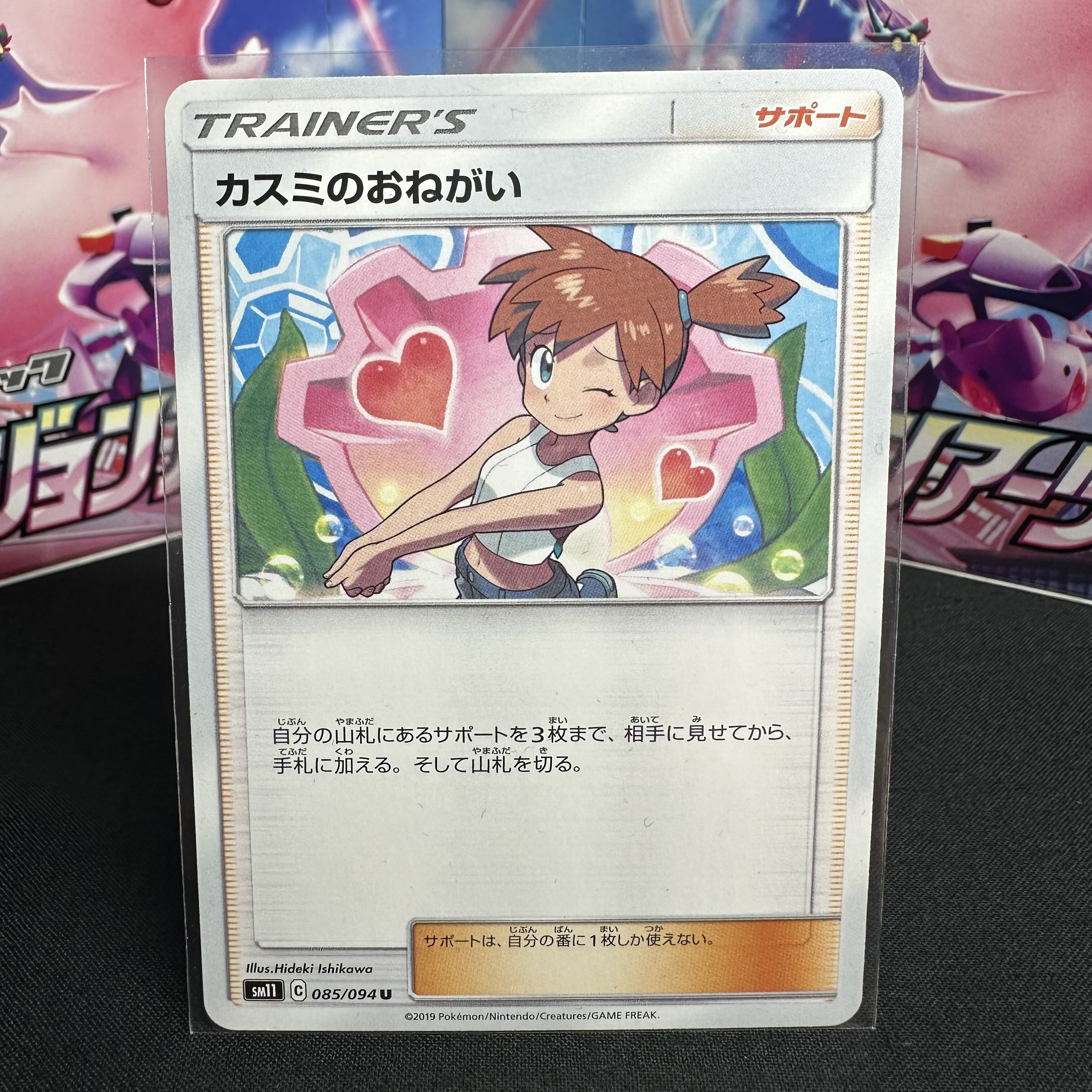 カスミのおねがい U 085/094 1枚の通販 黒だるま（1491065907） | magi