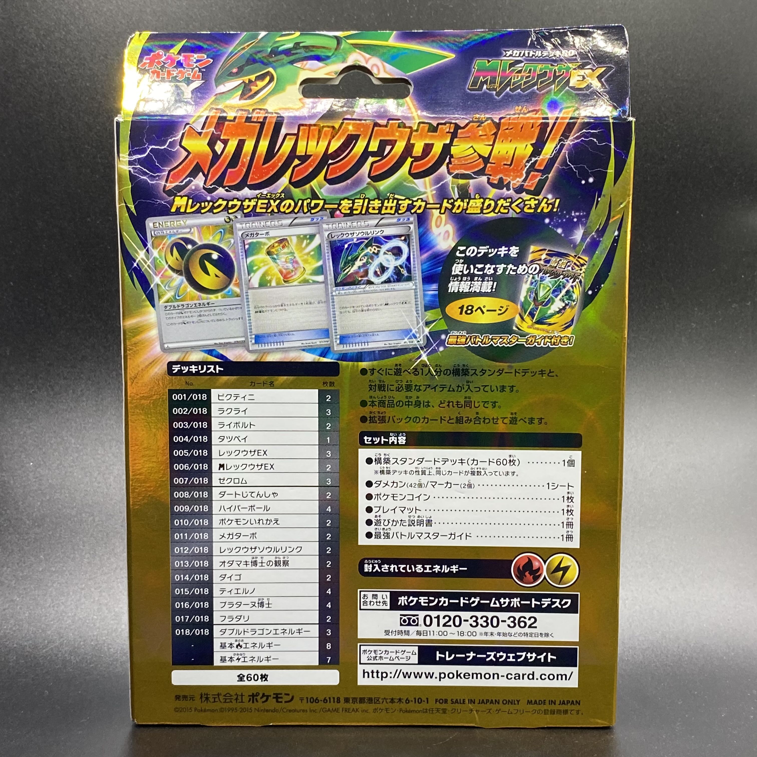 最新番号PSA10】レックウザ 005/018 メガバトルデッキ60 レックウザEX