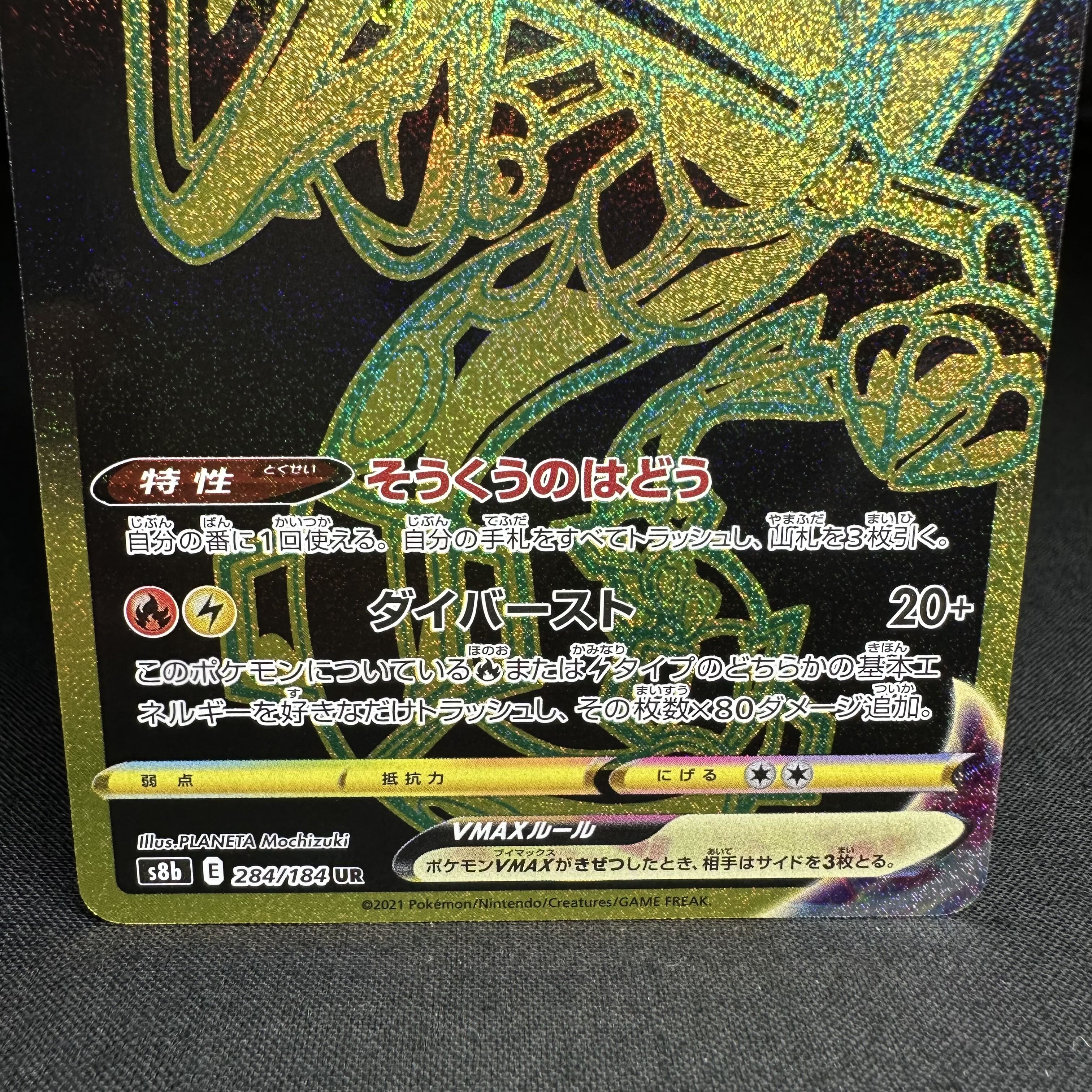 レックウザVMAX UR 284/184 1枚の通販 黒だるま（967663453） | magi