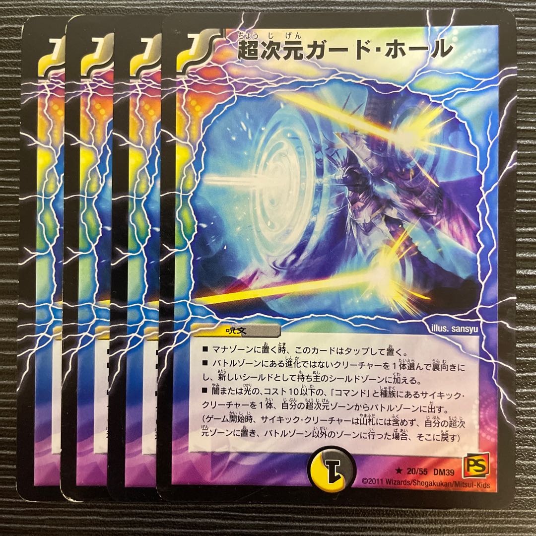 超次元ガード・ホール(通常) R 20/55 1枚の通販 【値下げ条件→プロフ