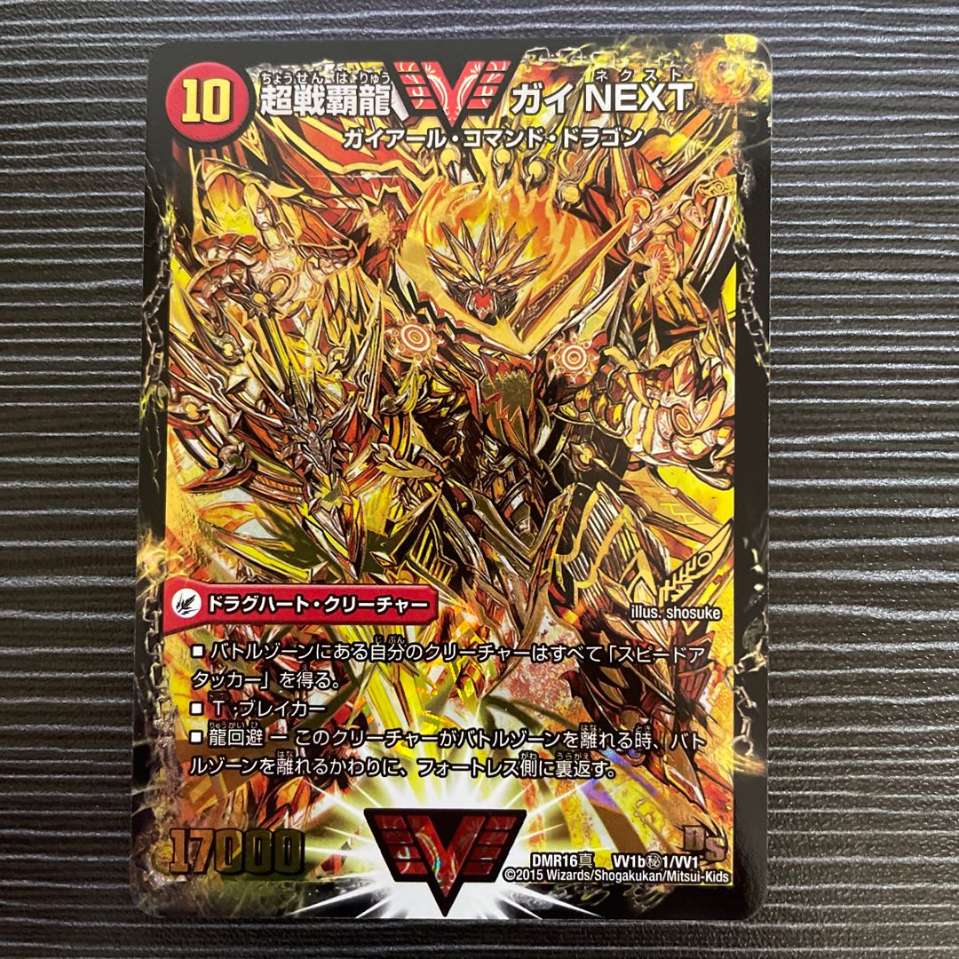 超戦覇龍 デュエルマスターズ 超戦覇龍ガイNEXT 闘将銀河城ハート