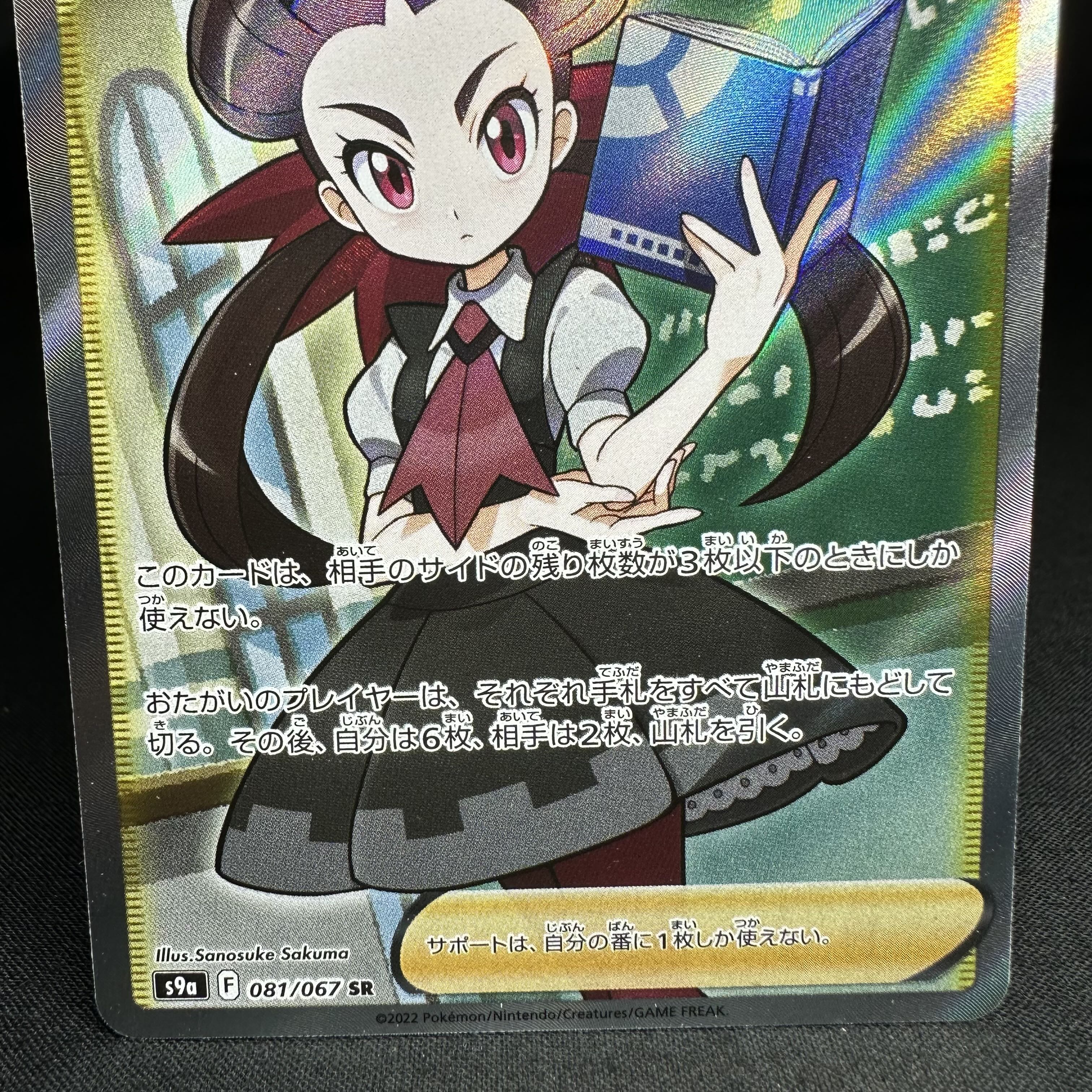 ツツジ SR 081/067 1枚 (Used) （1442784187）| magi -TCG Marketplace