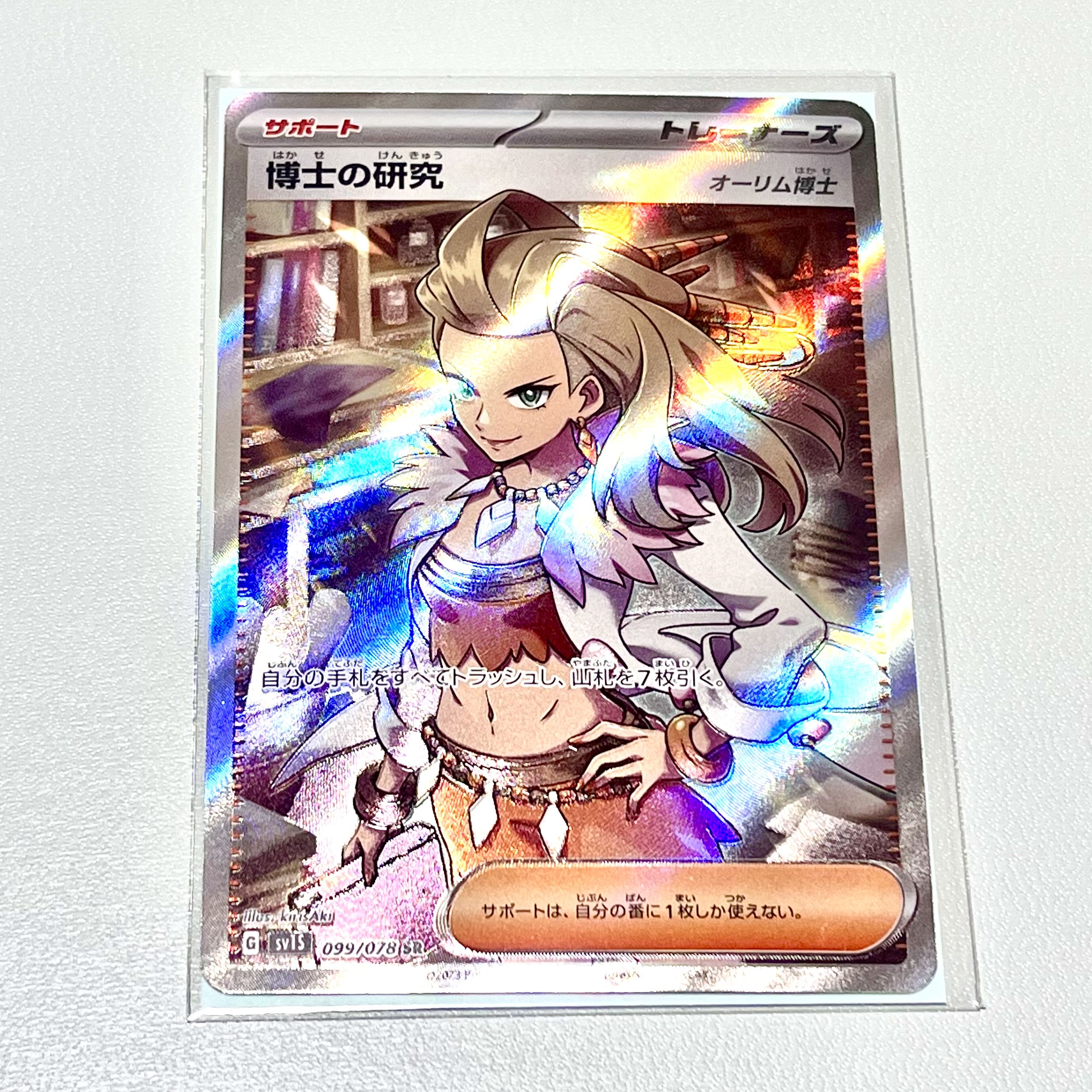 博士の研究[オーリム博士] SR 099/078 博士の研究SR 1枚の通販 ASBEE