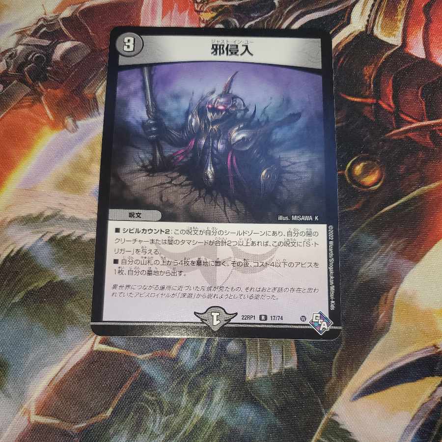 邪侵入 ジャストインユー 1枚の通販 販売終了（101771754） | magi