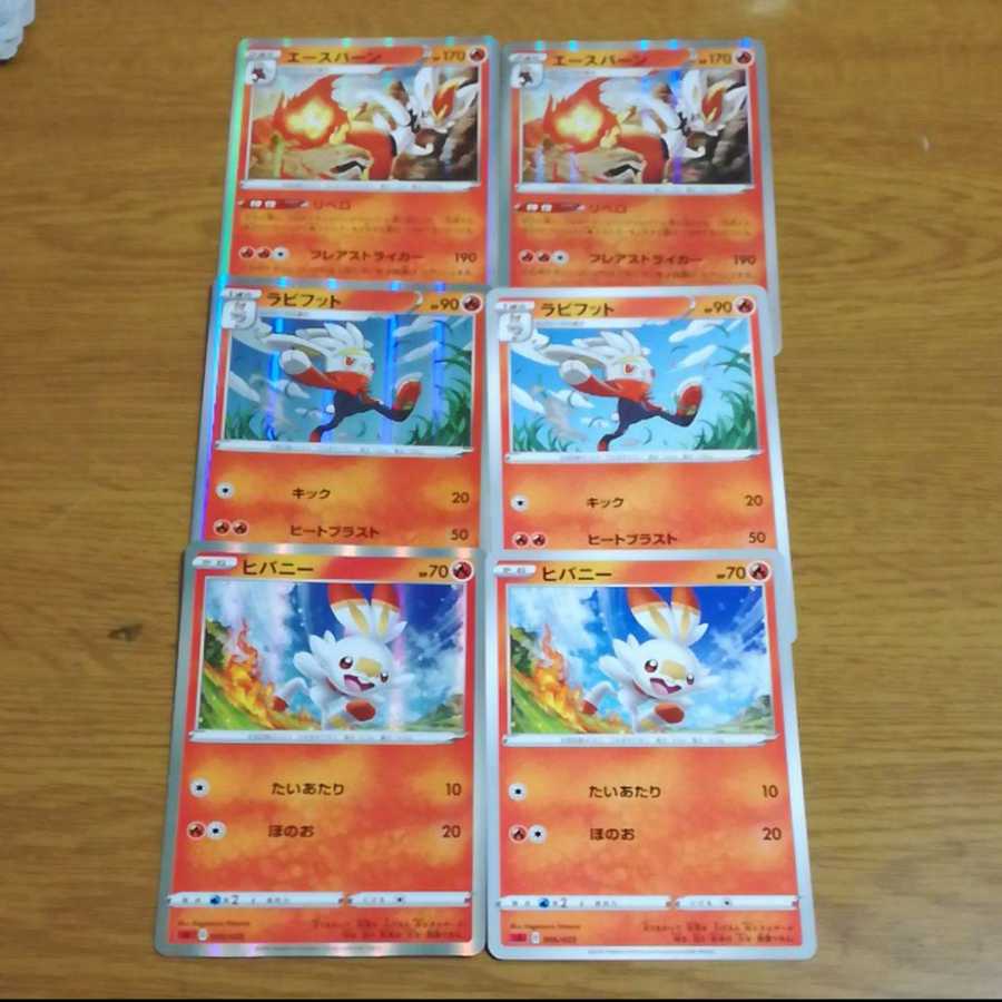 エースバーン ラビフット ヒバニー 進化 セット リベロ 1枚の通販