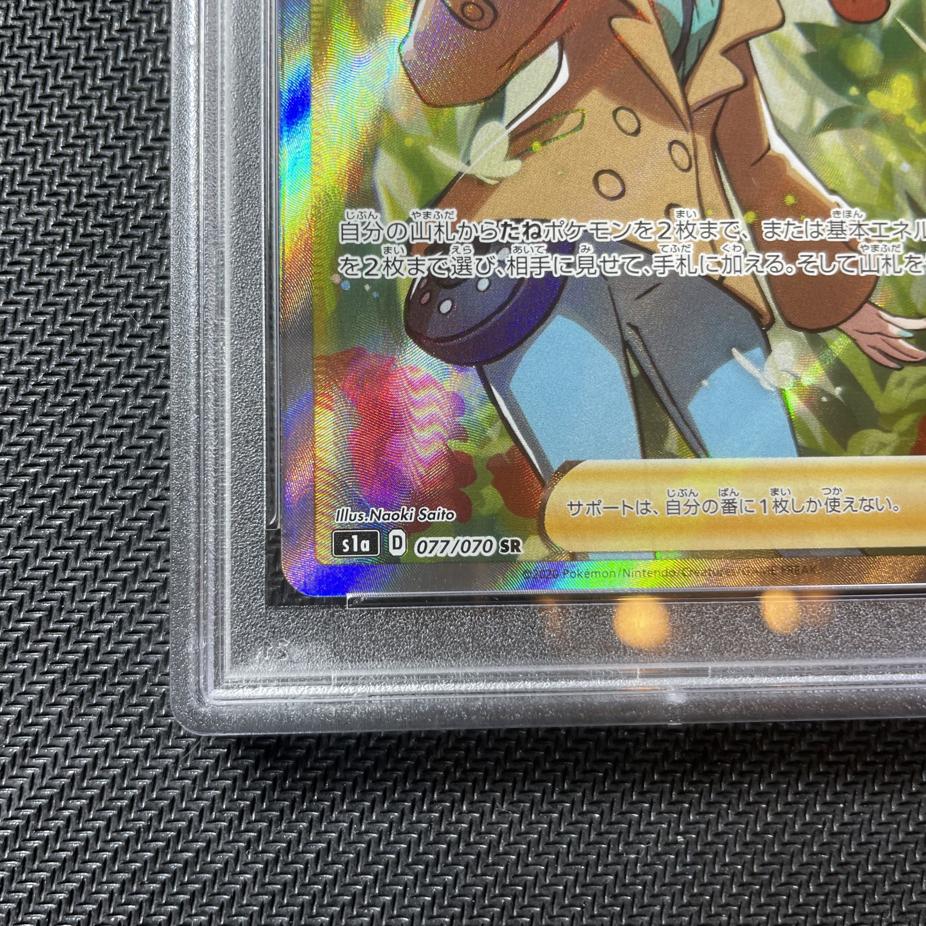 ポケモンカード ソニア SR ポケカ PSA10 1枚の通販 ぐみ（1095187322