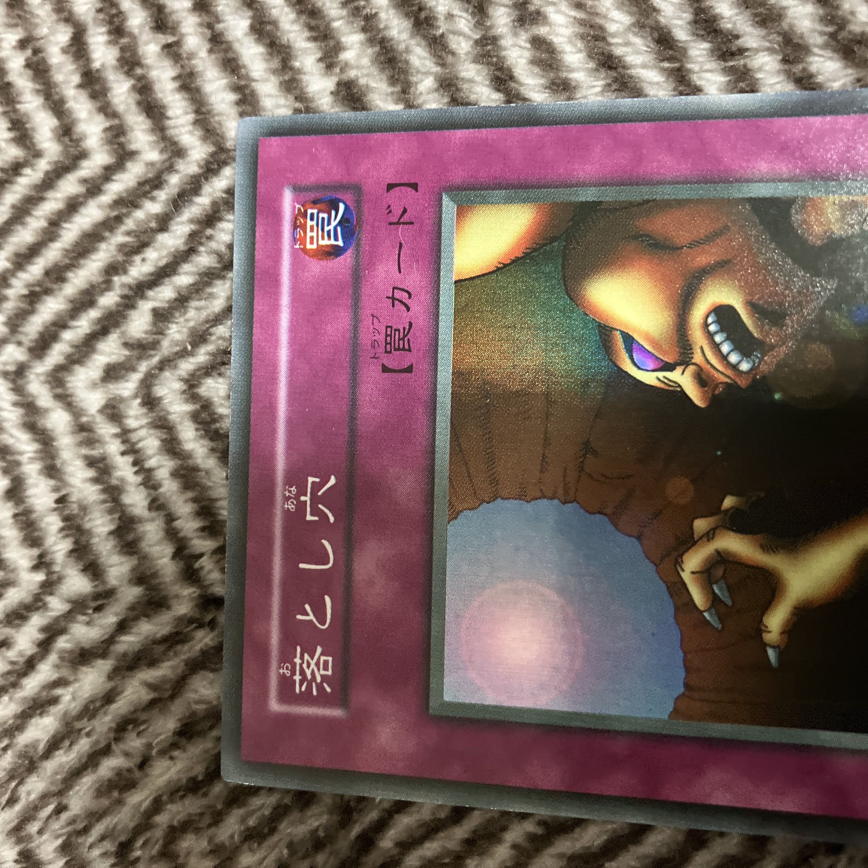 遊戯王 落とし穴 初期 スーパーレア 良品 1枚の通販 さち（1363147473