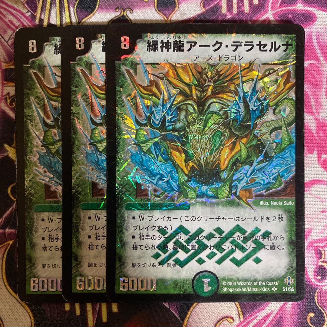 緑神龍アークデラセルナ 1枚の通販 zzz（874360939） | magi