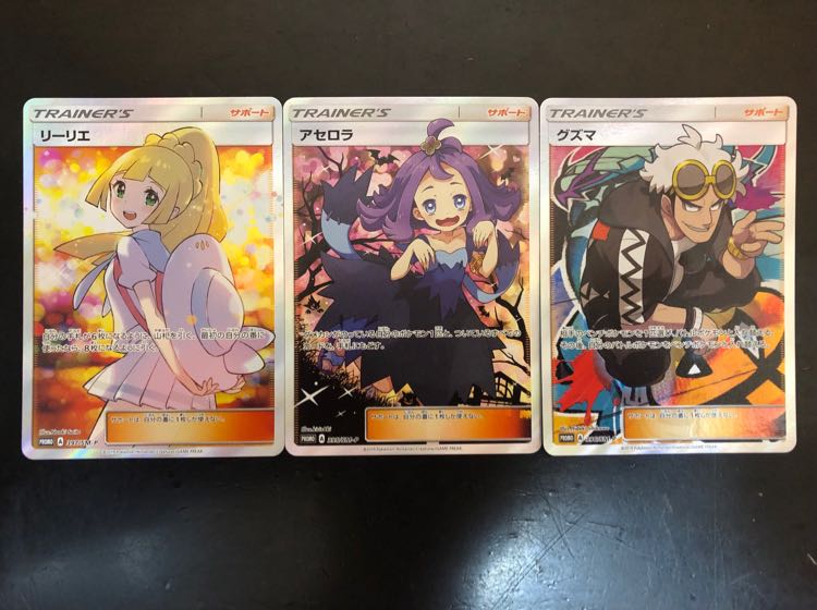 ポケモンカード ポケカ リーリエ アセロラ グズマ プロモ 3枚セット 3