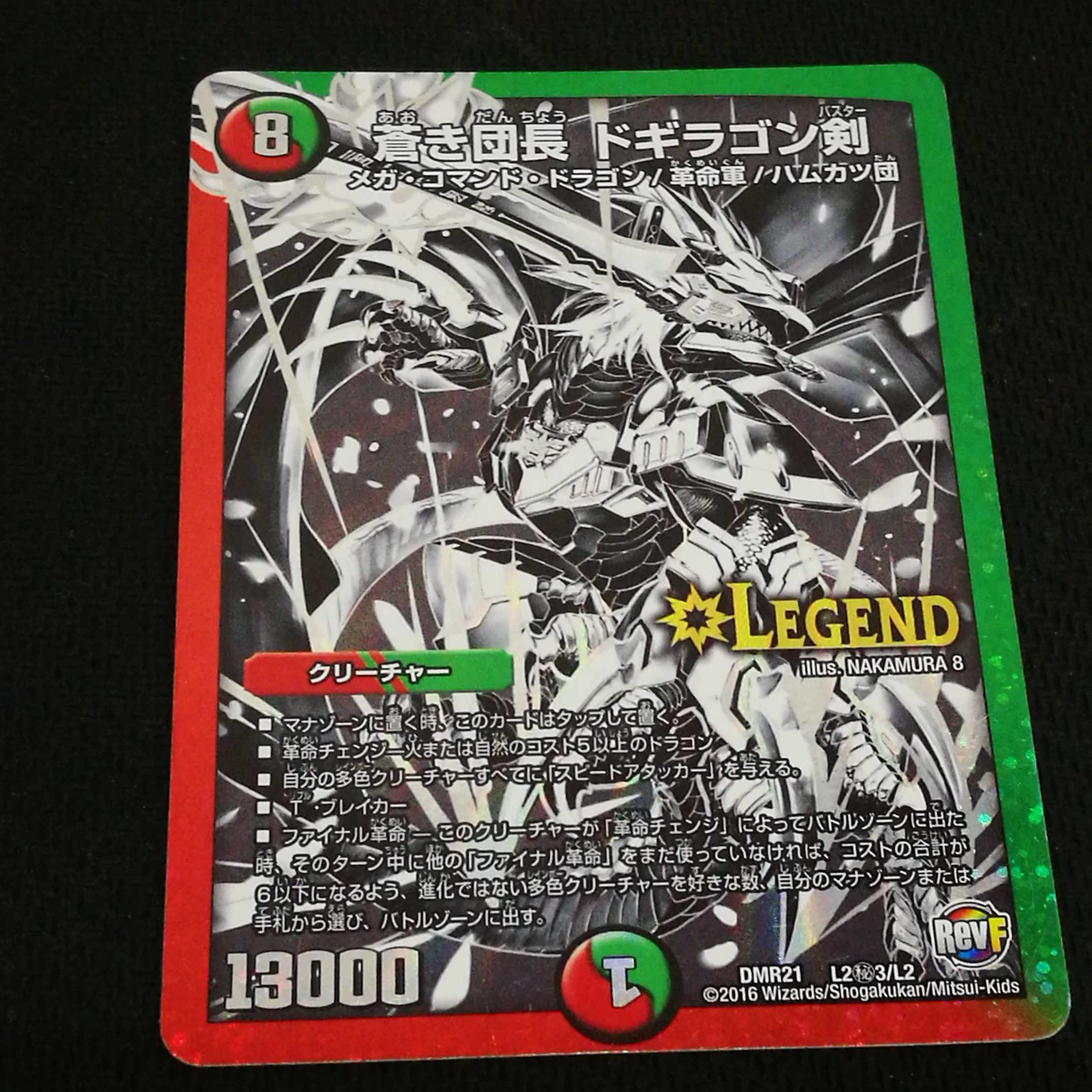 蒼き団長 ドギラゴン剣 秘3 ドギラゴンバスター 黒シク 1枚 1枚 (Used