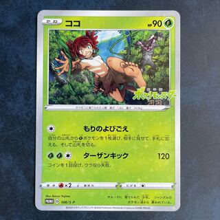 ココ ポケモンカード プロモ 1枚の通販 まひろ（998867237） | magi