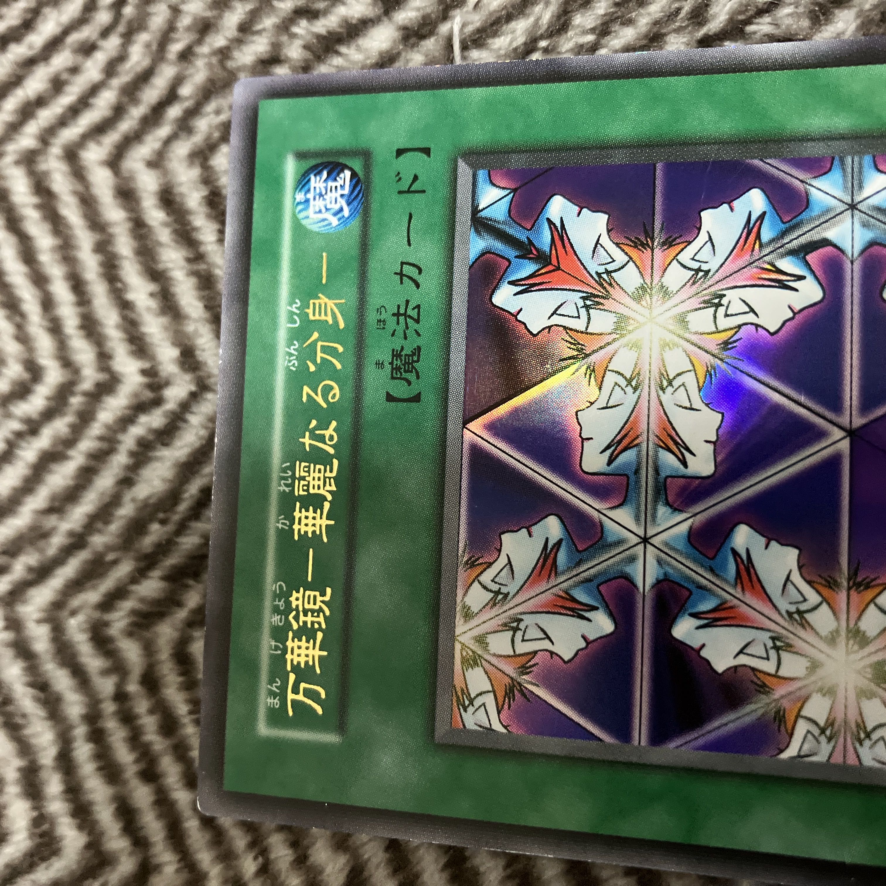 遊戯王 万華鏡－華麗なる分身－ 初期 ウルトラレア 良品 1枚の通販