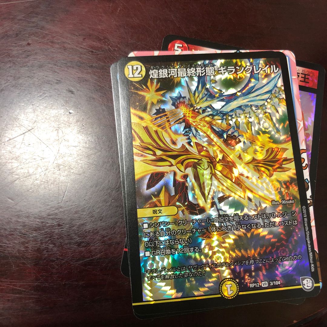 ギャラクシーファイナルモード ギラングレイル 1枚の通販 ゆーだい