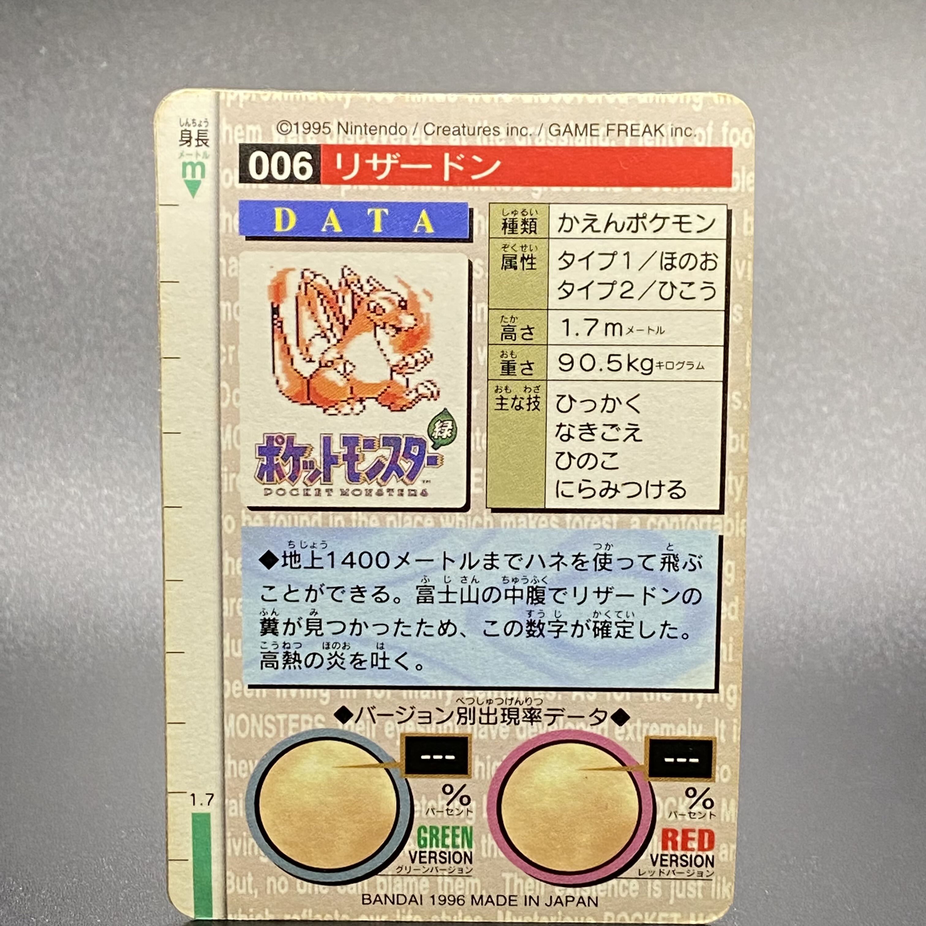 リザードン バンダイ ポケモンカードダス 緑 1枚の通販 土日祝休 magi